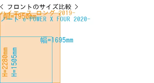 #ハイエース ロング 2019- + ノート e-POWER X FOUR 2020-